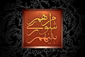 رئیس شورای اسلامی شهر ارومیه انتخاب شد