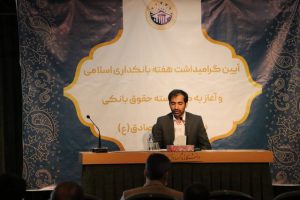 دپارتمان “حقوقی بانکی” دانشگاه امام صادق آغاز به کار کرد
