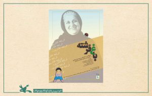 «باغ فرشته» به یاد فرشته طائرپور