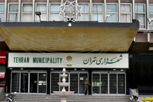 راه اندازی سامانه “مدیریت بدهی” و کارگروه “تامین مالی” در شهرداری تهران
