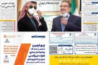 تيتر روزنامه هاي سه شنبه 16 آذر 1400