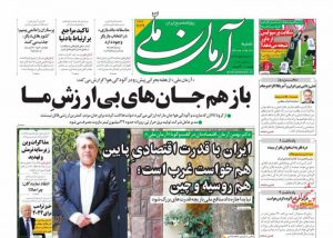 روزنامه های امروز 20 آذر 1400