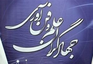 رویداد تخصصی جهادگران علم و فناوری در خراسان جنوبی برگزار می‌شود