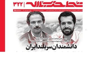 خط حزب‌الله با عنوان «دانشمندان سربلند ایران» منتشر شد – پایگاه علنی | اخبار ایران و جهان